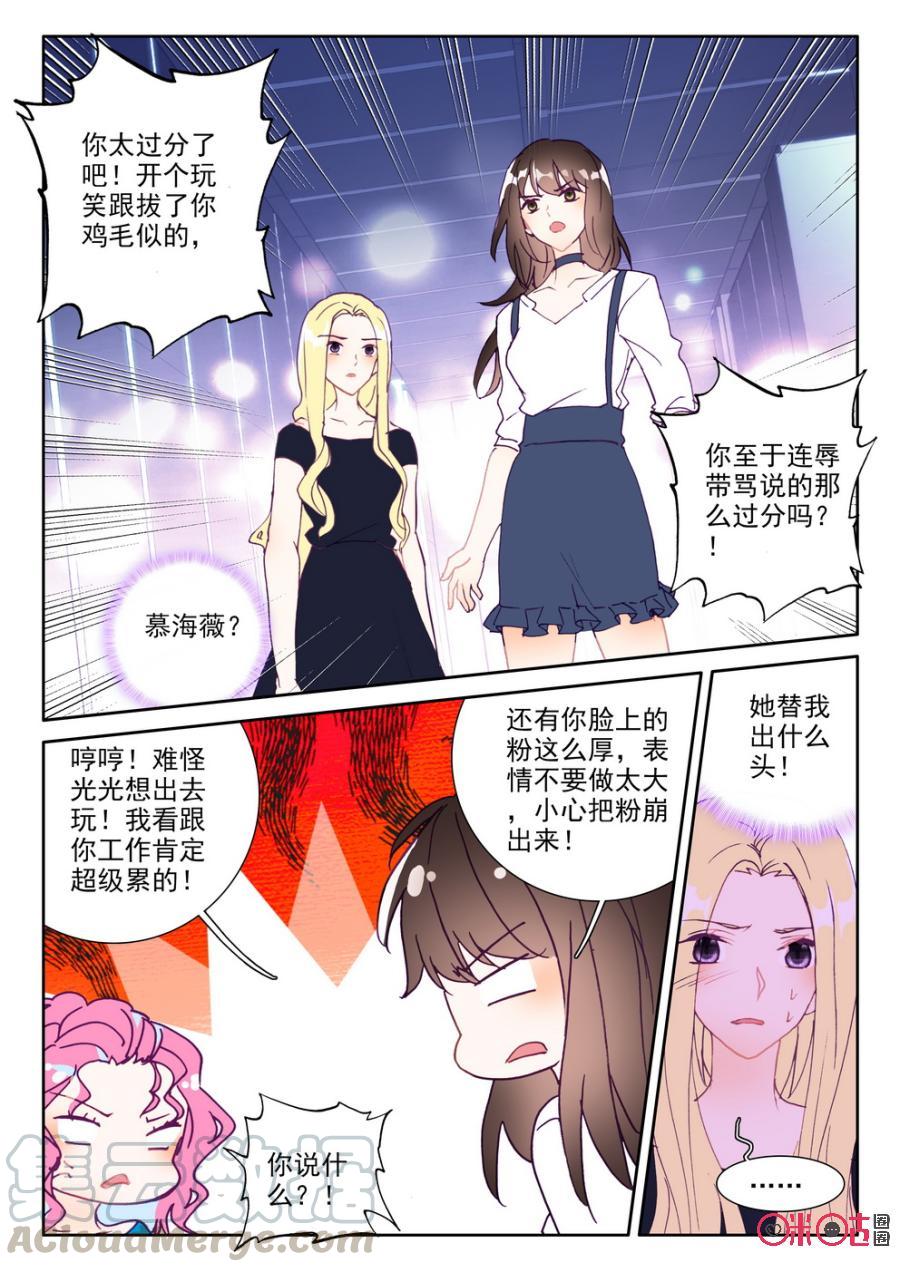 《我的青蛙不王子》第41话 第11页