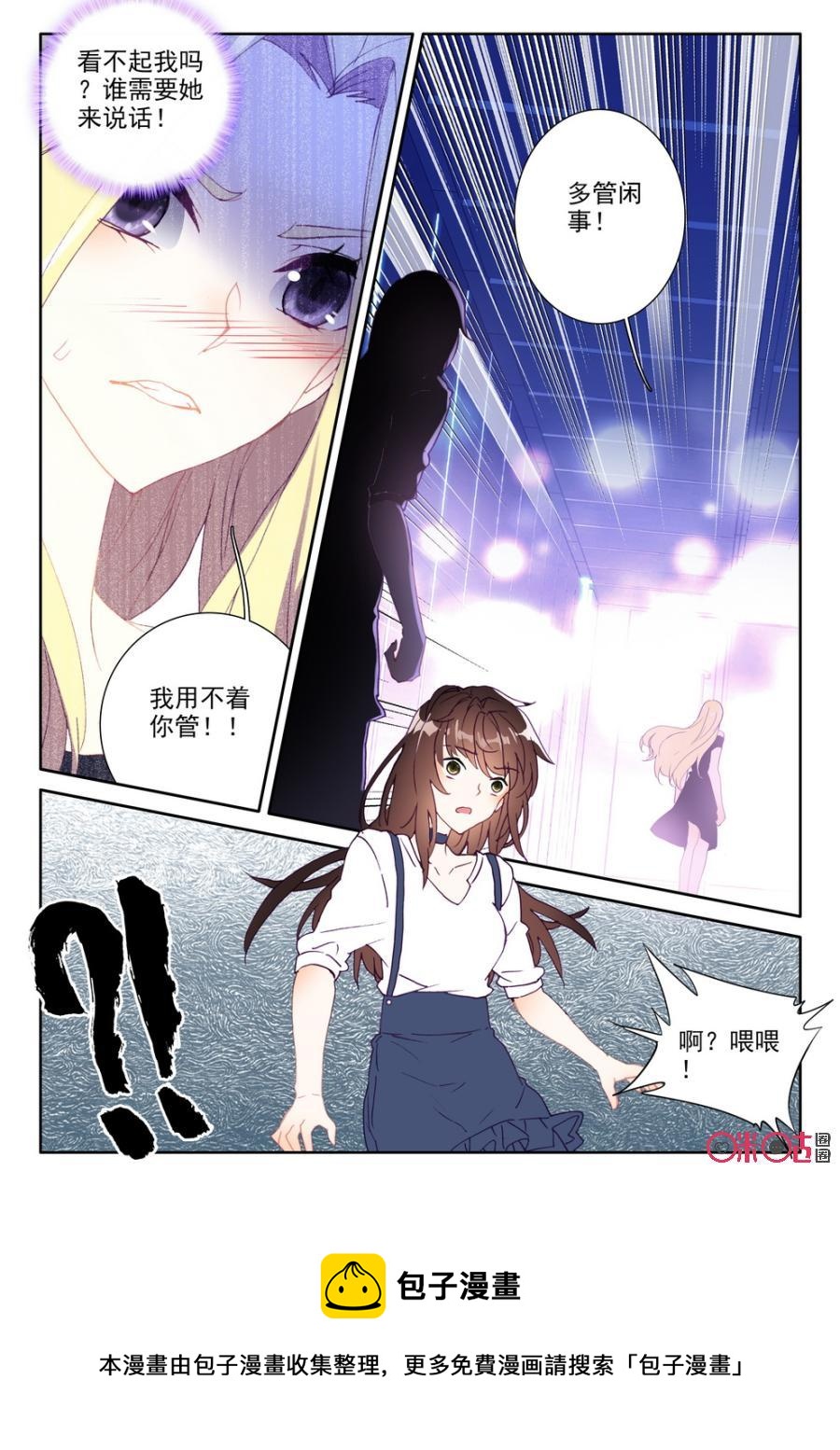 《我的青蛙不王子》第41话 第12页