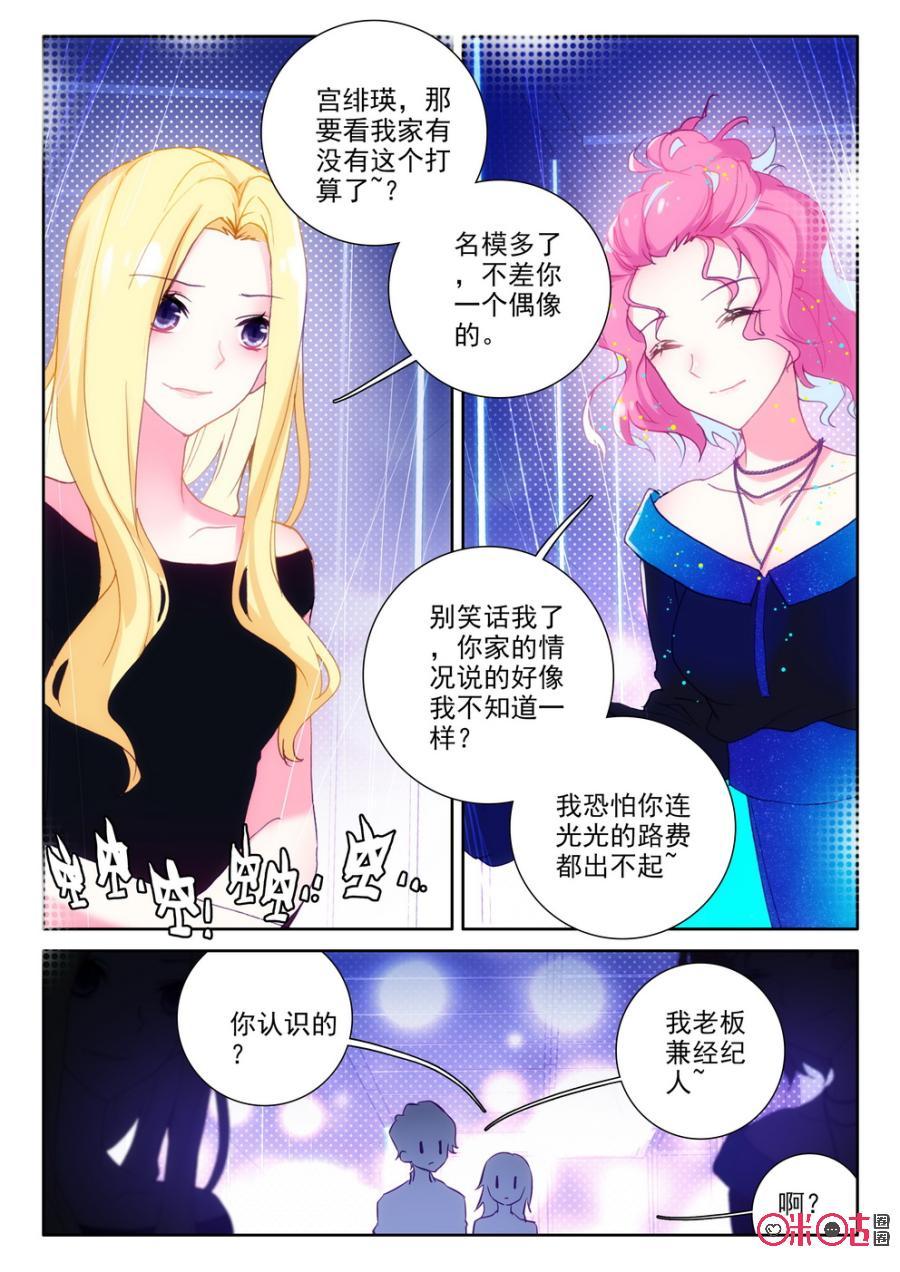 《我的青蛙不王子》第41话 第2页