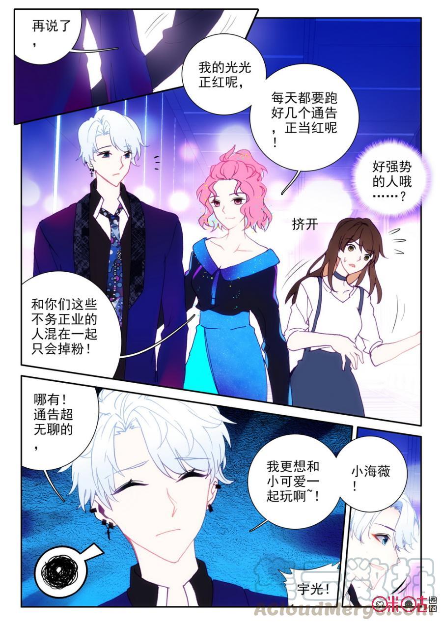 《我的青蛙不王子》第41话 第3页