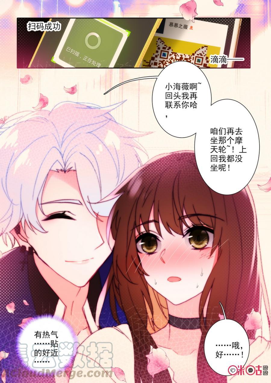 《我的青蛙不王子》第41话 第5页