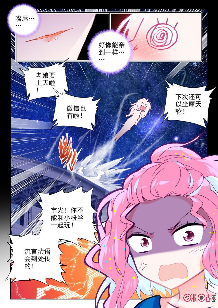 《我的青蛙不王子》第41话 第6页