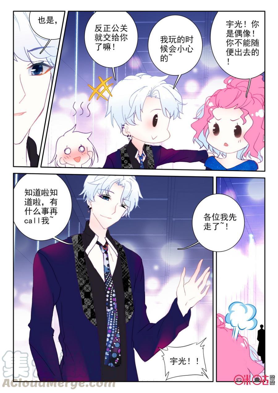 《我的青蛙不王子》第41话 第7页