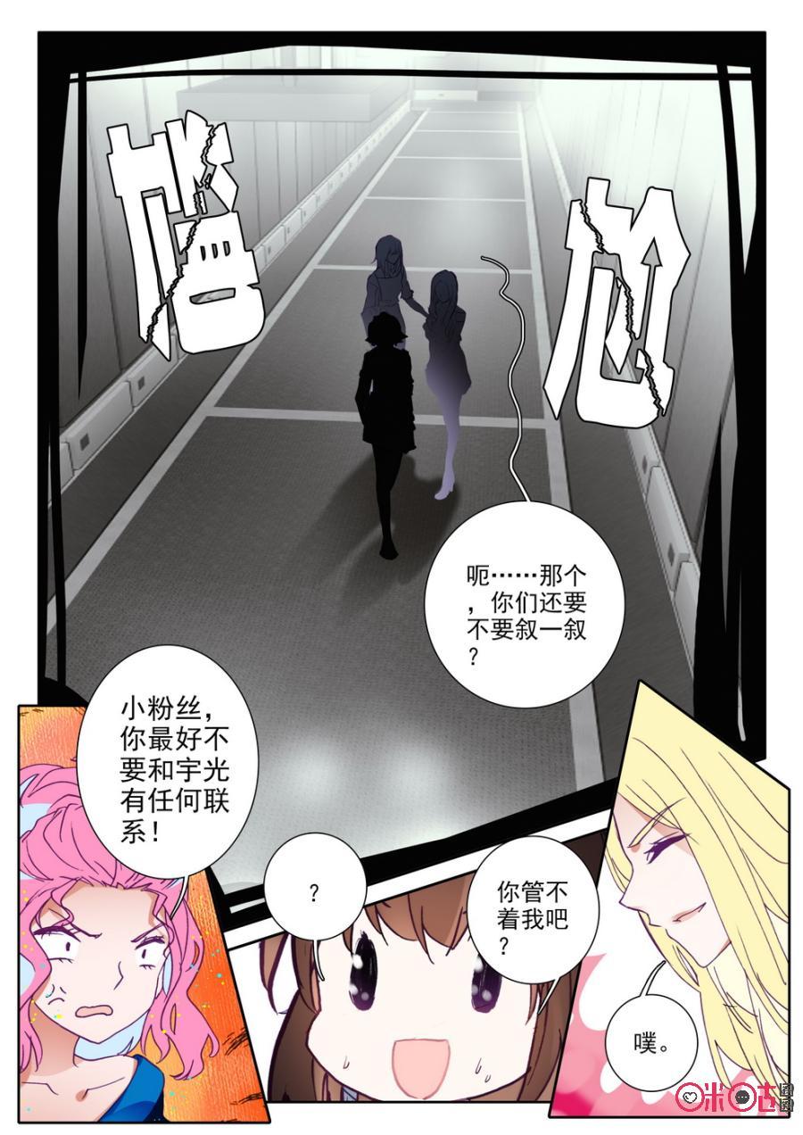 《我的青蛙不王子》第41话 第8页
