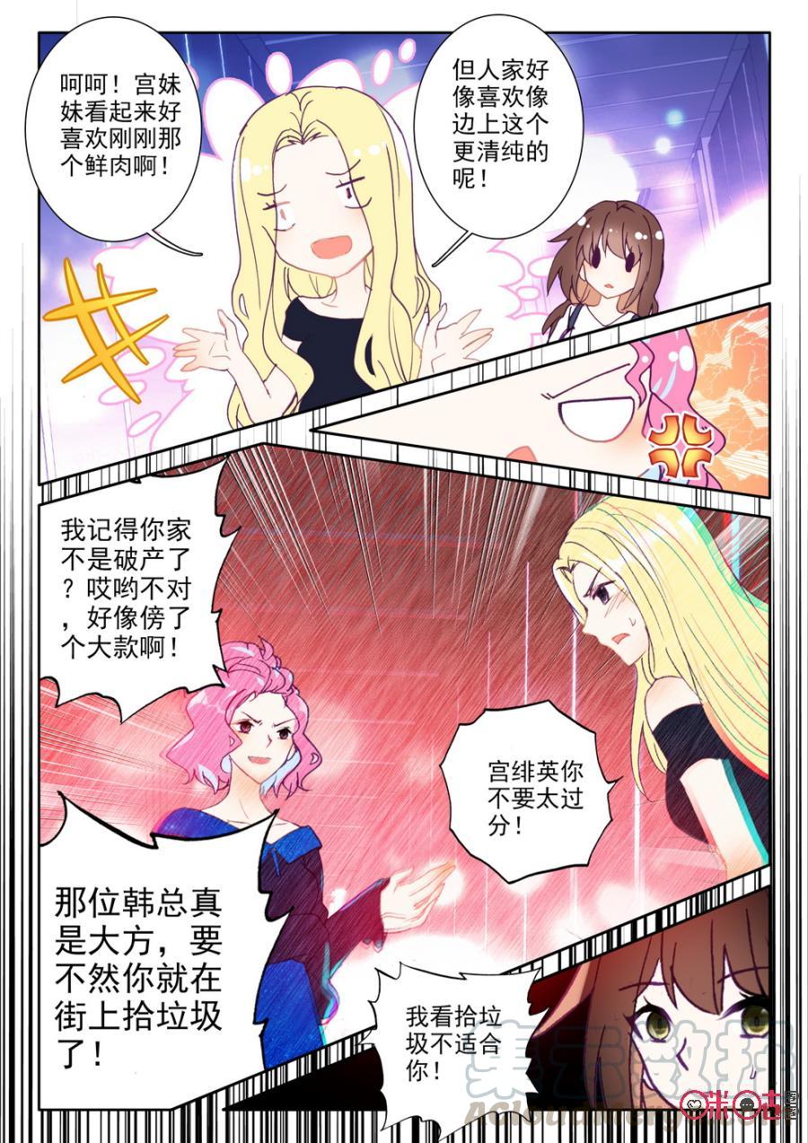 《我的青蛙不王子》第41话 第9页