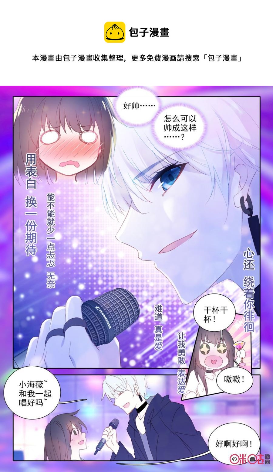 《我的青蛙不王子》第43话 第10页