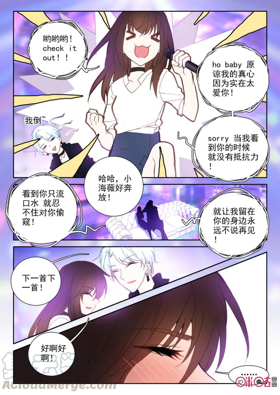 《我的青蛙不王子》第43话 第11页