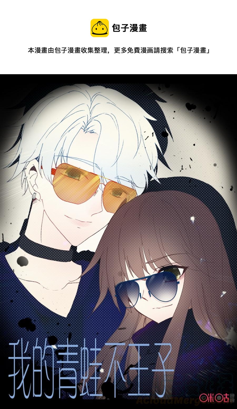 《我的青蛙不王子》第43话 第1页