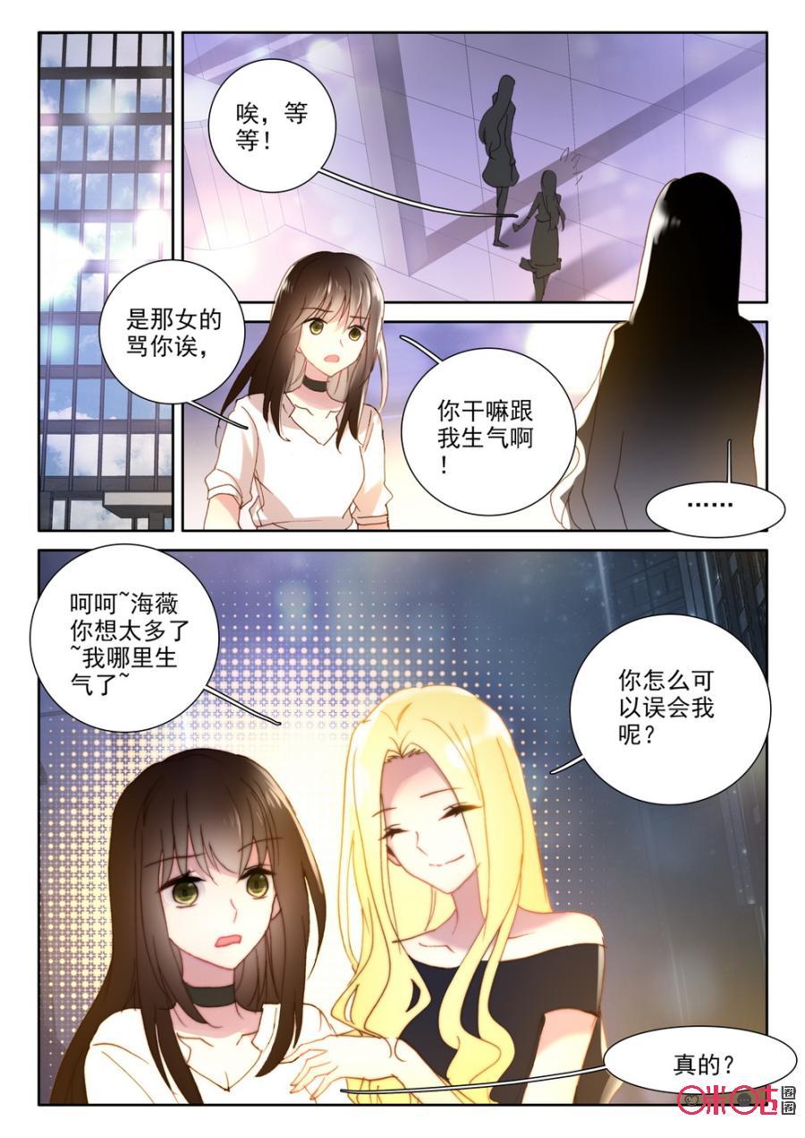 《我的青蛙不王子》第43话 第2页