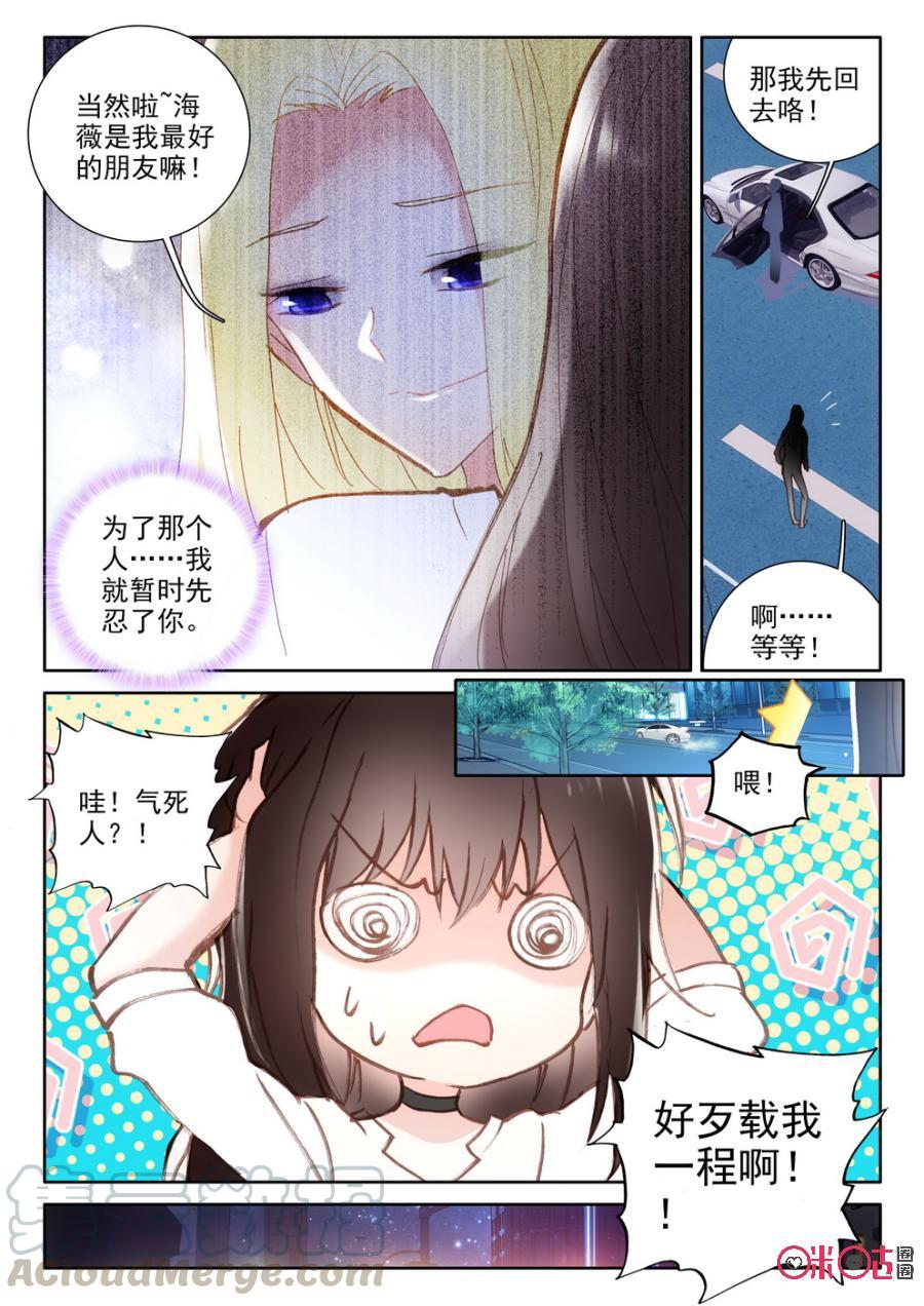 《我的青蛙不王子》第43话 第3页