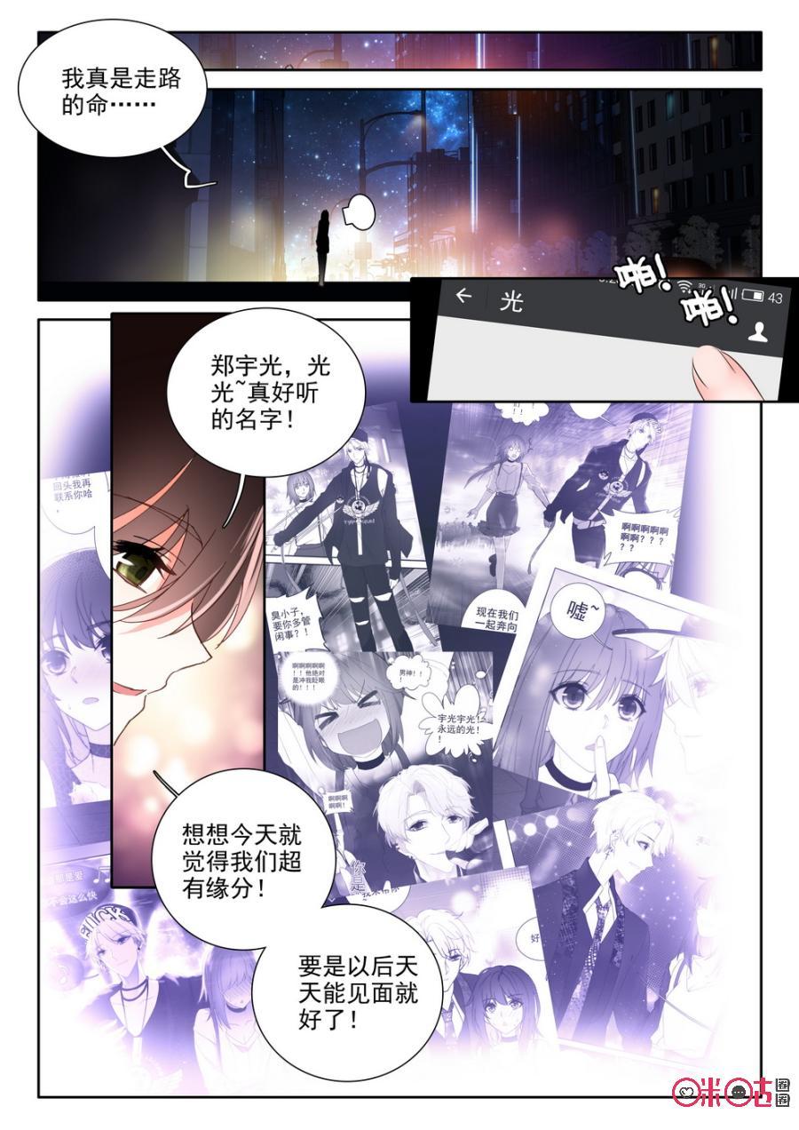 《我的青蛙不王子》第43话 第4页