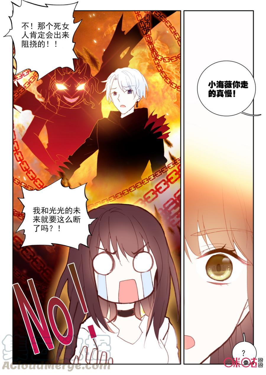 《我的青蛙不王子》第43话 第5页