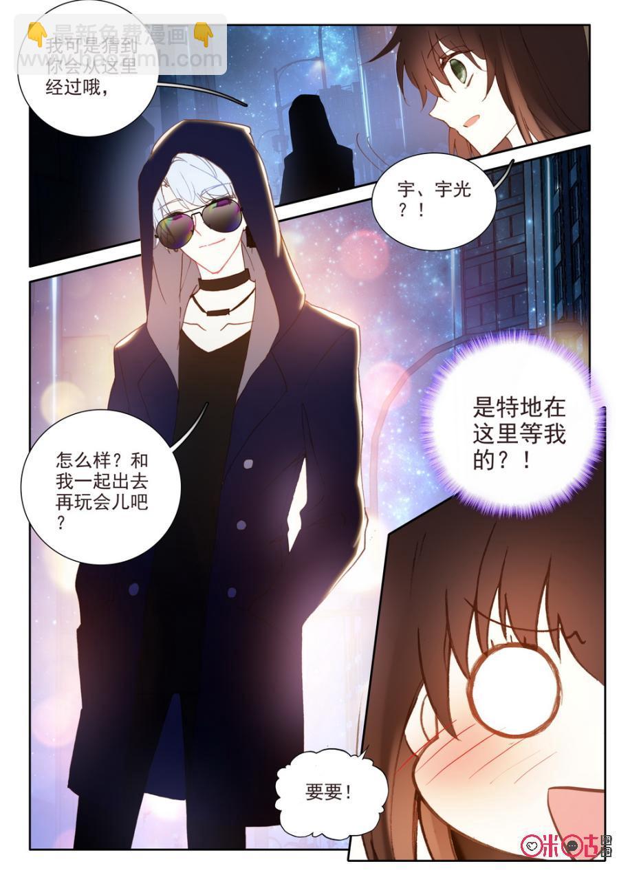 《我的青蛙不王子》第43话 第6页
