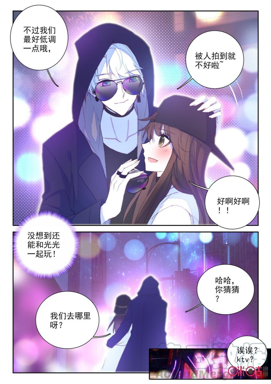 《我的青蛙不王子》第43话 第7页