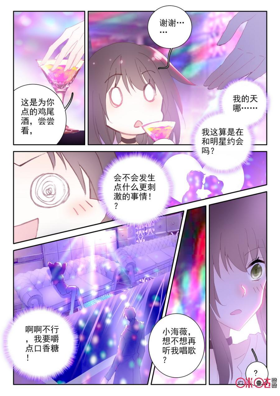 《我的青蛙不王子》第43话 第8页