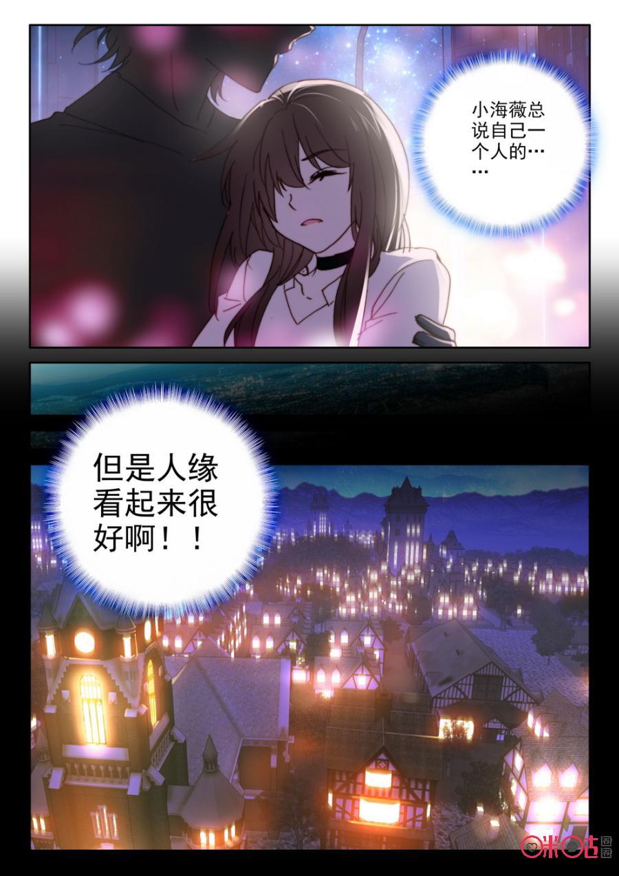 《我的青蛙不王子》第44话 第10页