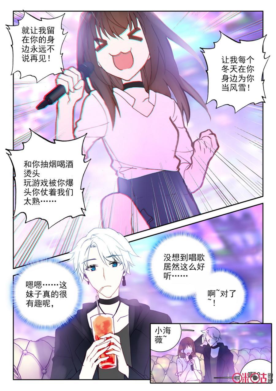 《我的青蛙不王子》第44话 第2页
