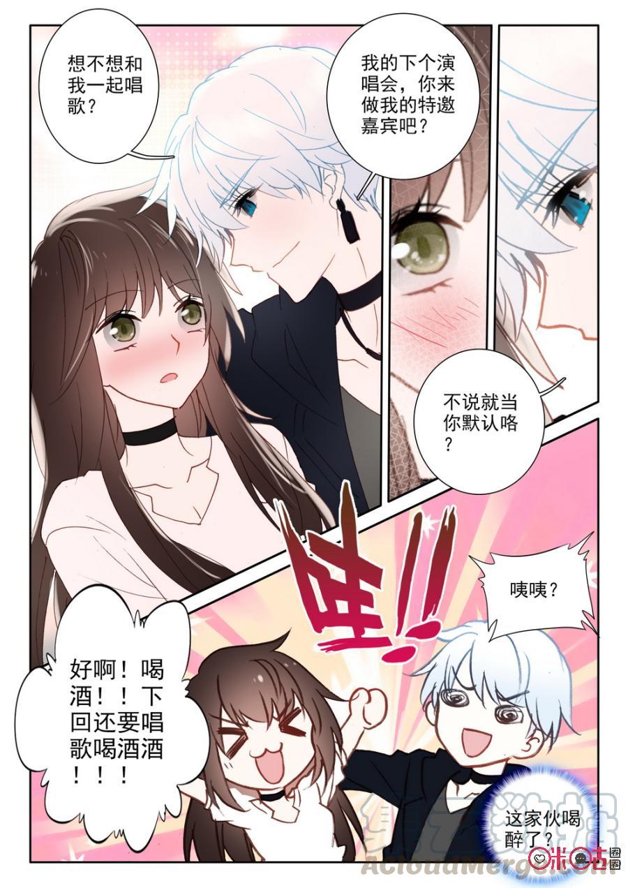 《我的青蛙不王子》第44话 第3页