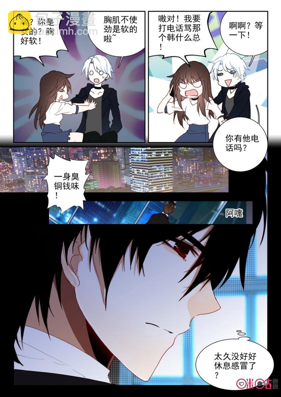 《我的青蛙不王子》第44话 第4页