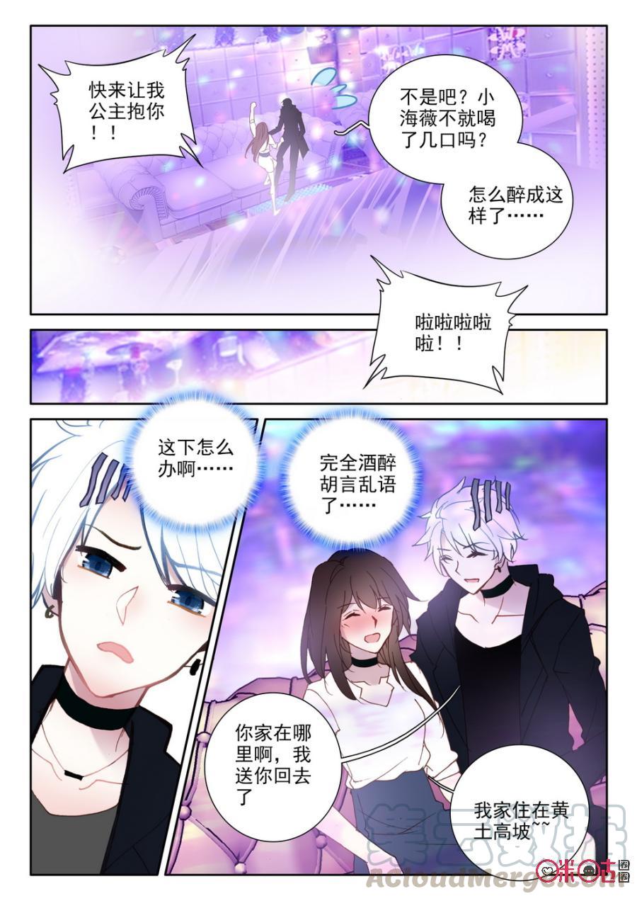 《我的青蛙不王子》第44话 第5页