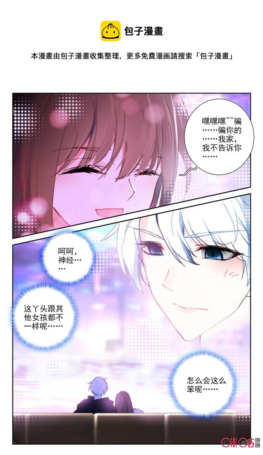 《我的青蛙不王子》第44话 第6页