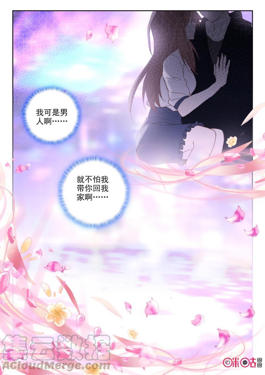 《我的青蛙不王子》第44话 第7页