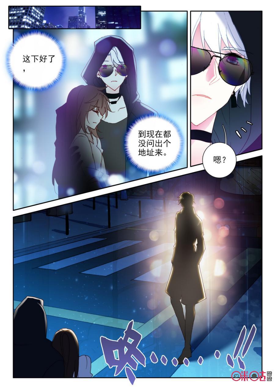 《我的青蛙不王子》第44话 第8页