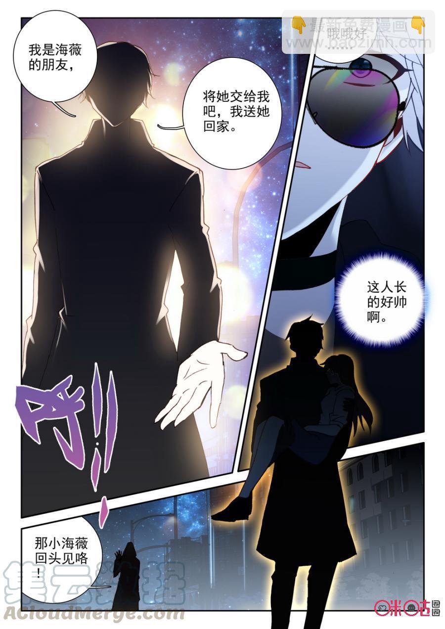 《我的青蛙不王子》第44话 第9页