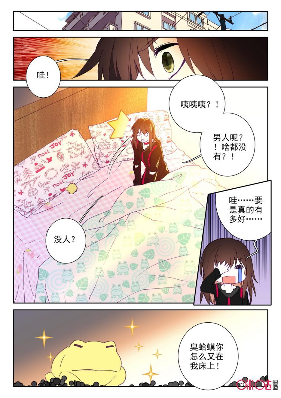 《我的青蛙不王子》第42话 第12页