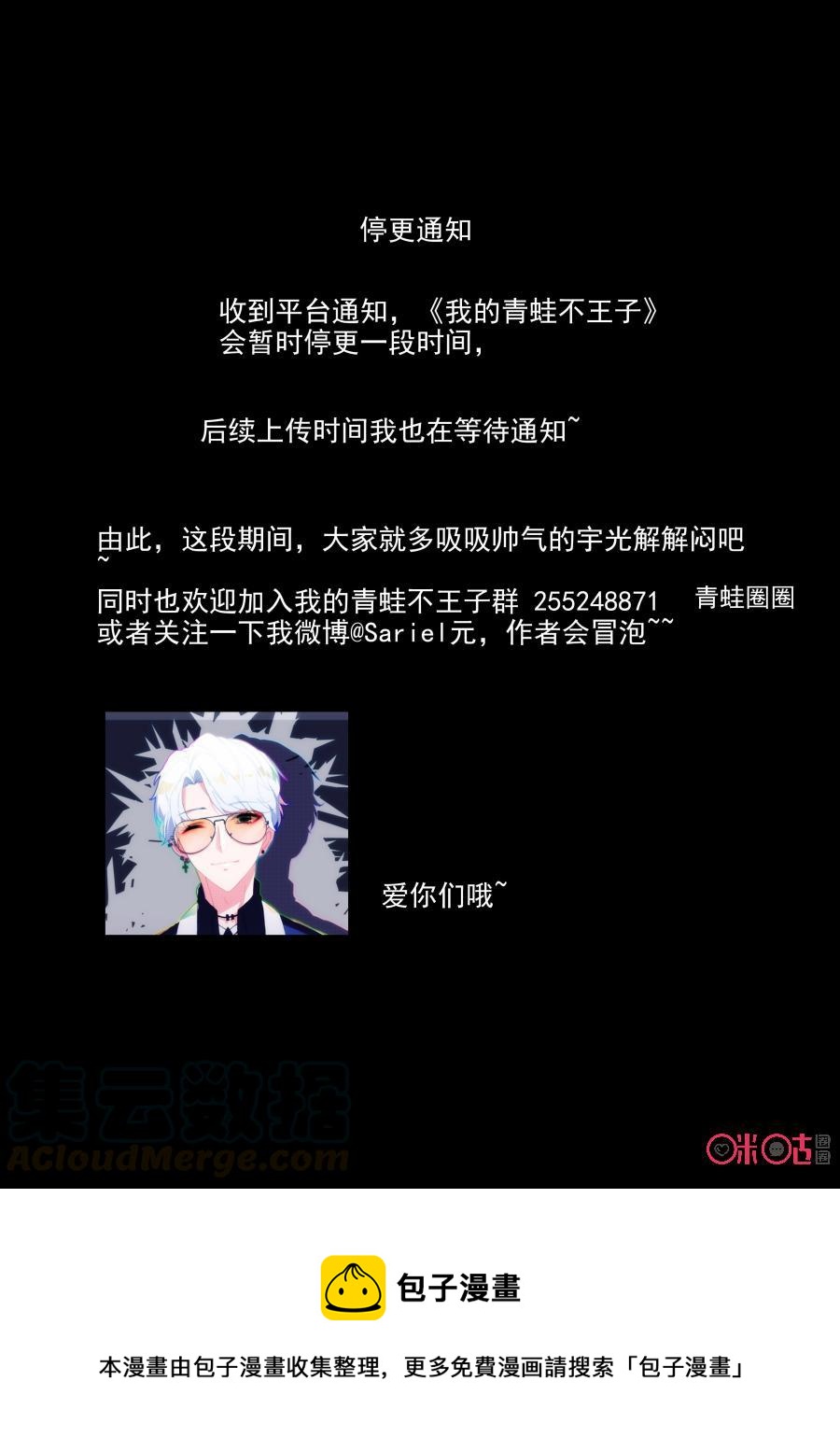 《我的青蛙不王子》第42话 第13页