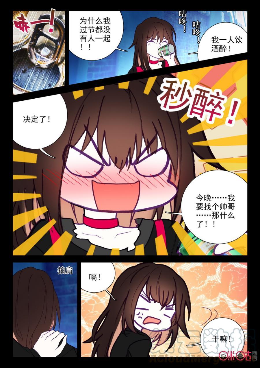 《我的青蛙不王子》第42话 第3页