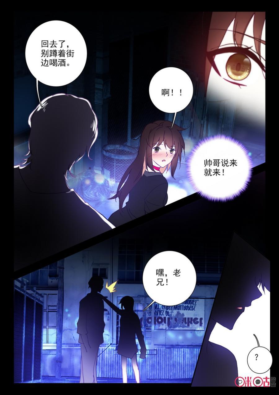 《我的青蛙不王子》第42话 第4页