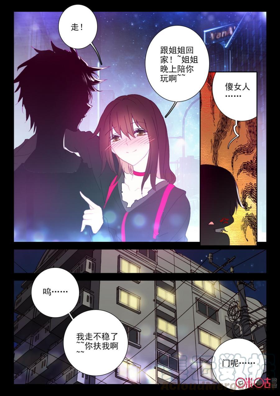 《我的青蛙不王子》第42话 第5页