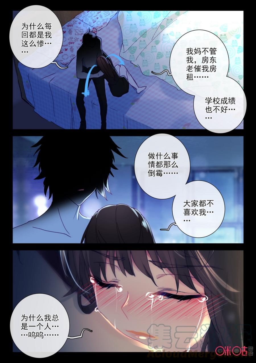 《我的青蛙不王子》第42话 第9页