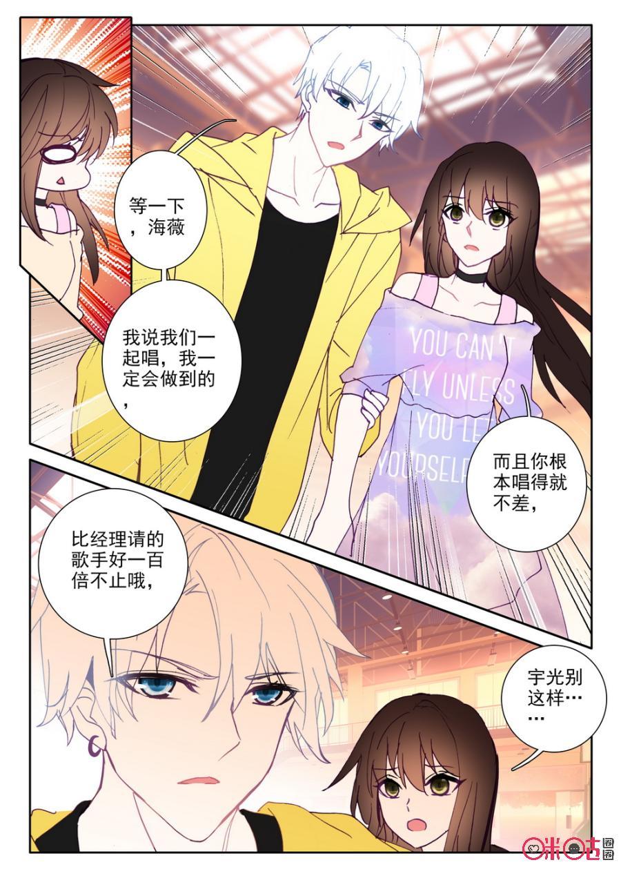 《我的青蛙不王子》第48话 第10页