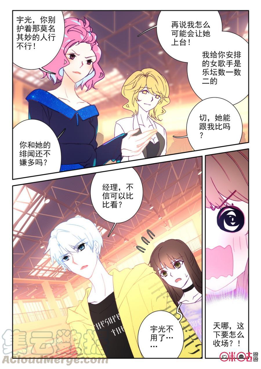 《我的青蛙不王子》第48话 第11页
