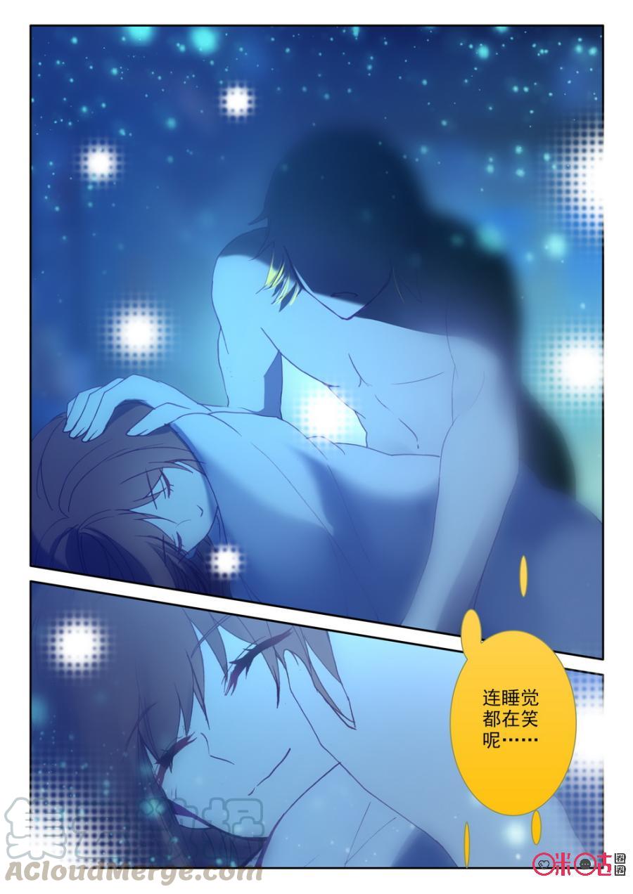 《我的青蛙不王子》第48话 第3页