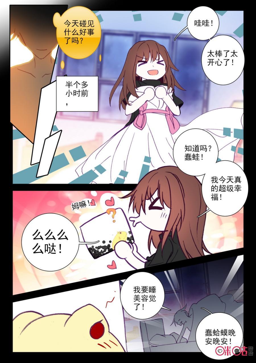 《我的青蛙不王子》第48话 第4页
