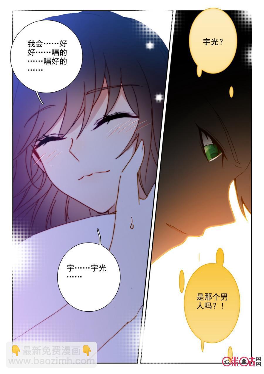 《我的青蛙不王子》第48话 第6页