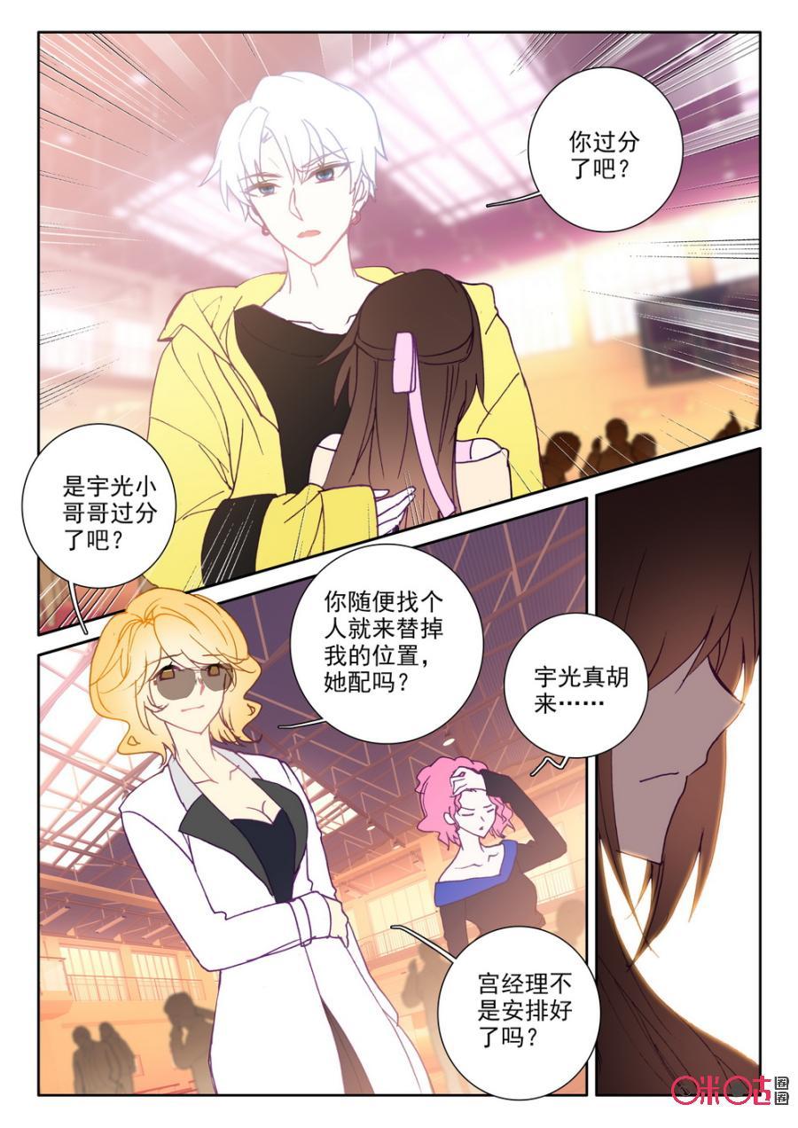 《我的青蛙不王子》第48话 第8页