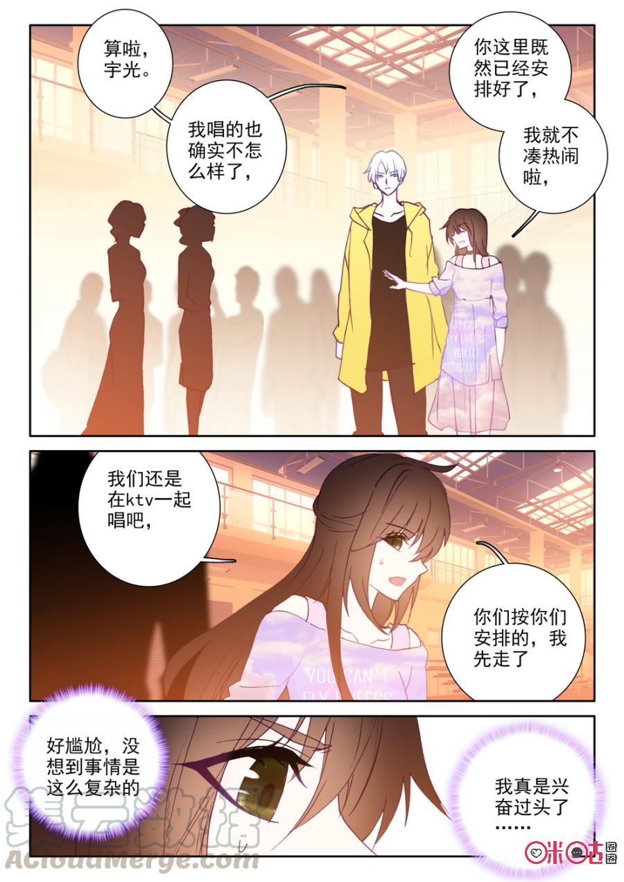 《我的青蛙不王子》第48话 第9页