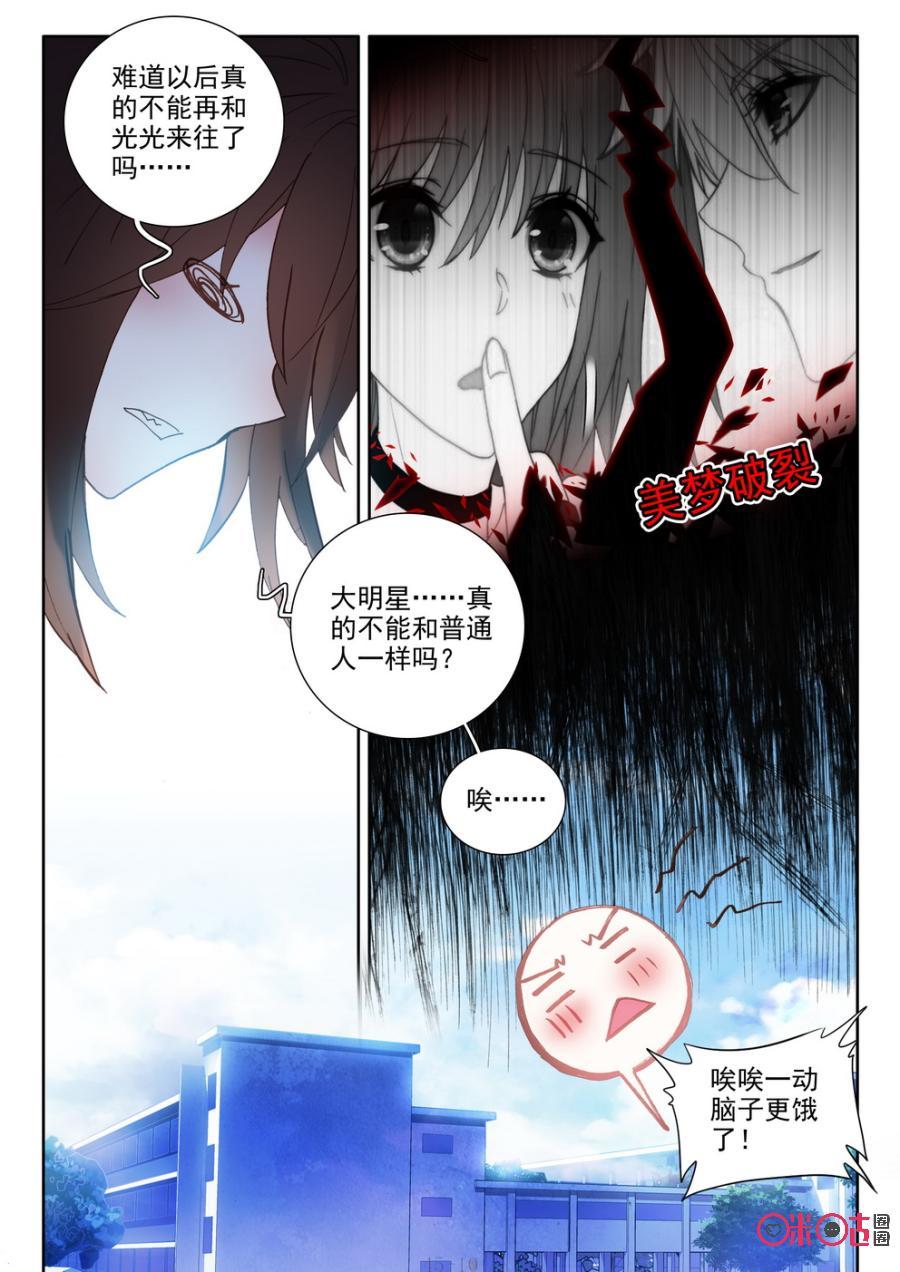 《我的青蛙不王子》第45话 第10页