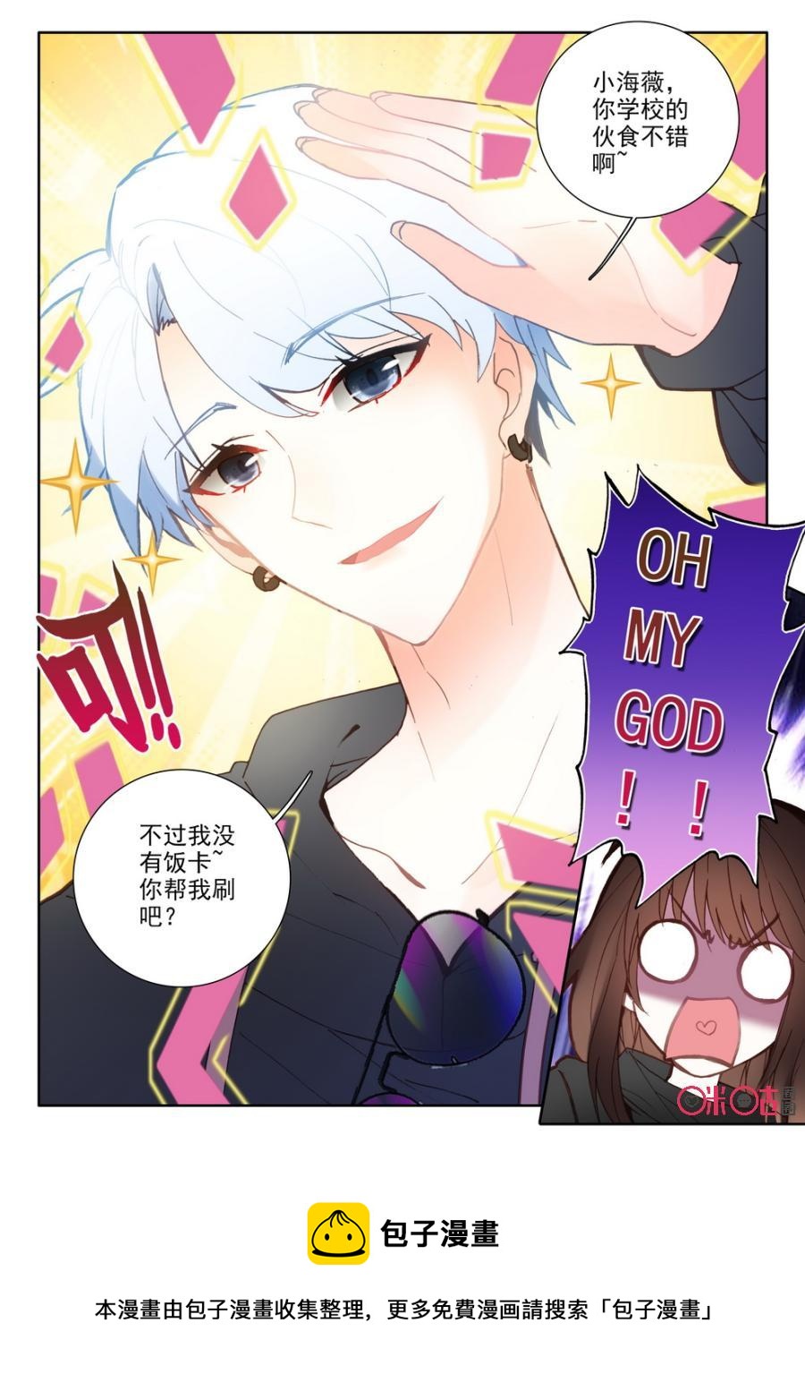 《我的青蛙不王子》第45话 第12页