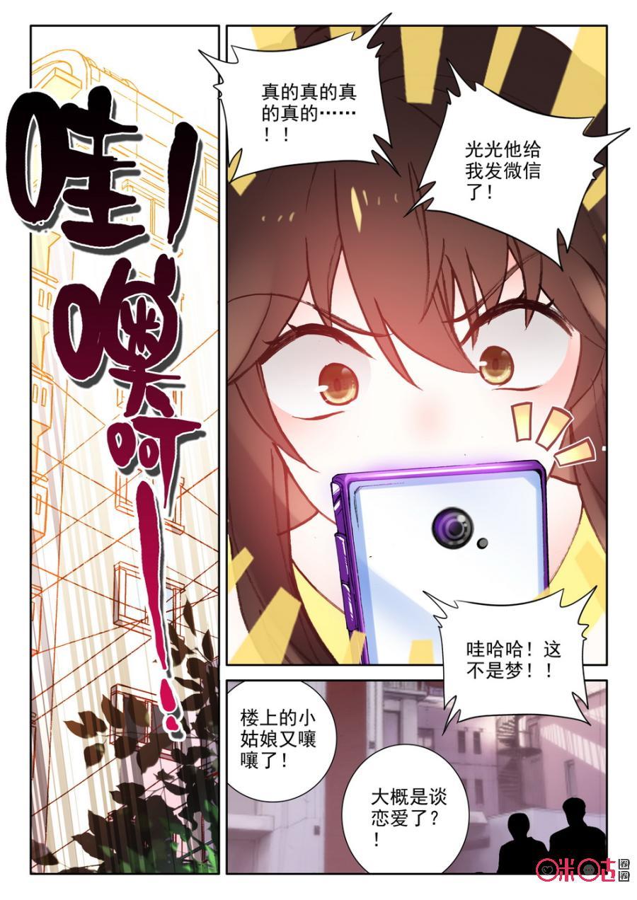 《我的青蛙不王子》第45话 第2页
