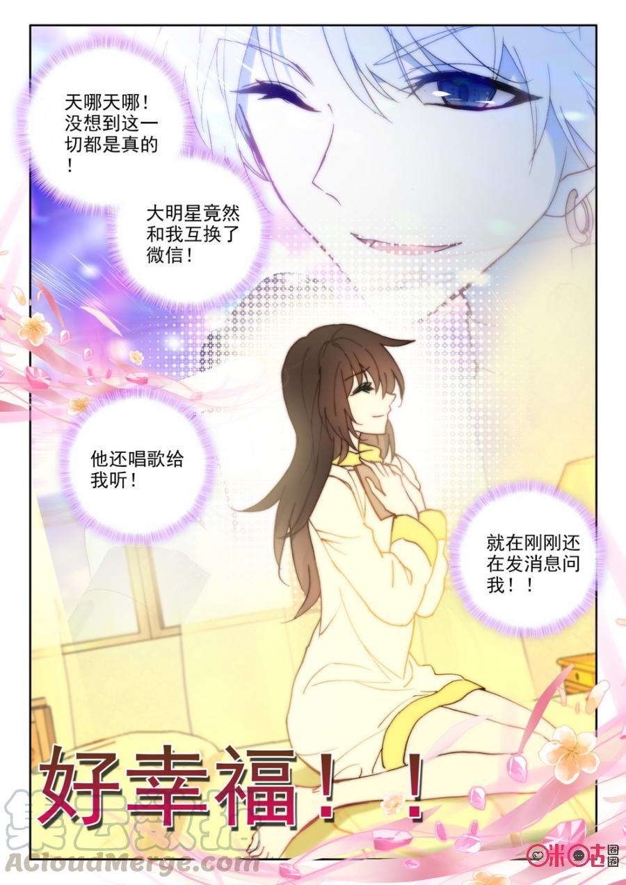 《我的青蛙不王子》第45话 第3页