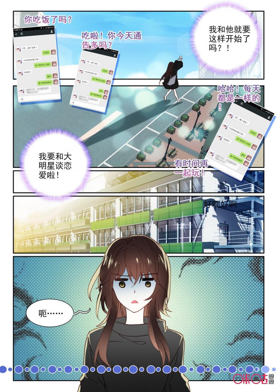 《我的青蛙不王子》第45话 第4页