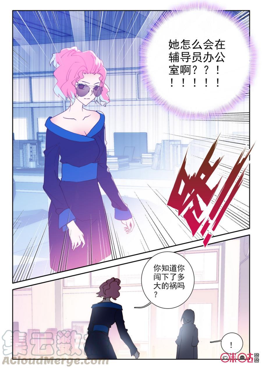 《我的青蛙不王子》第45话 第5页