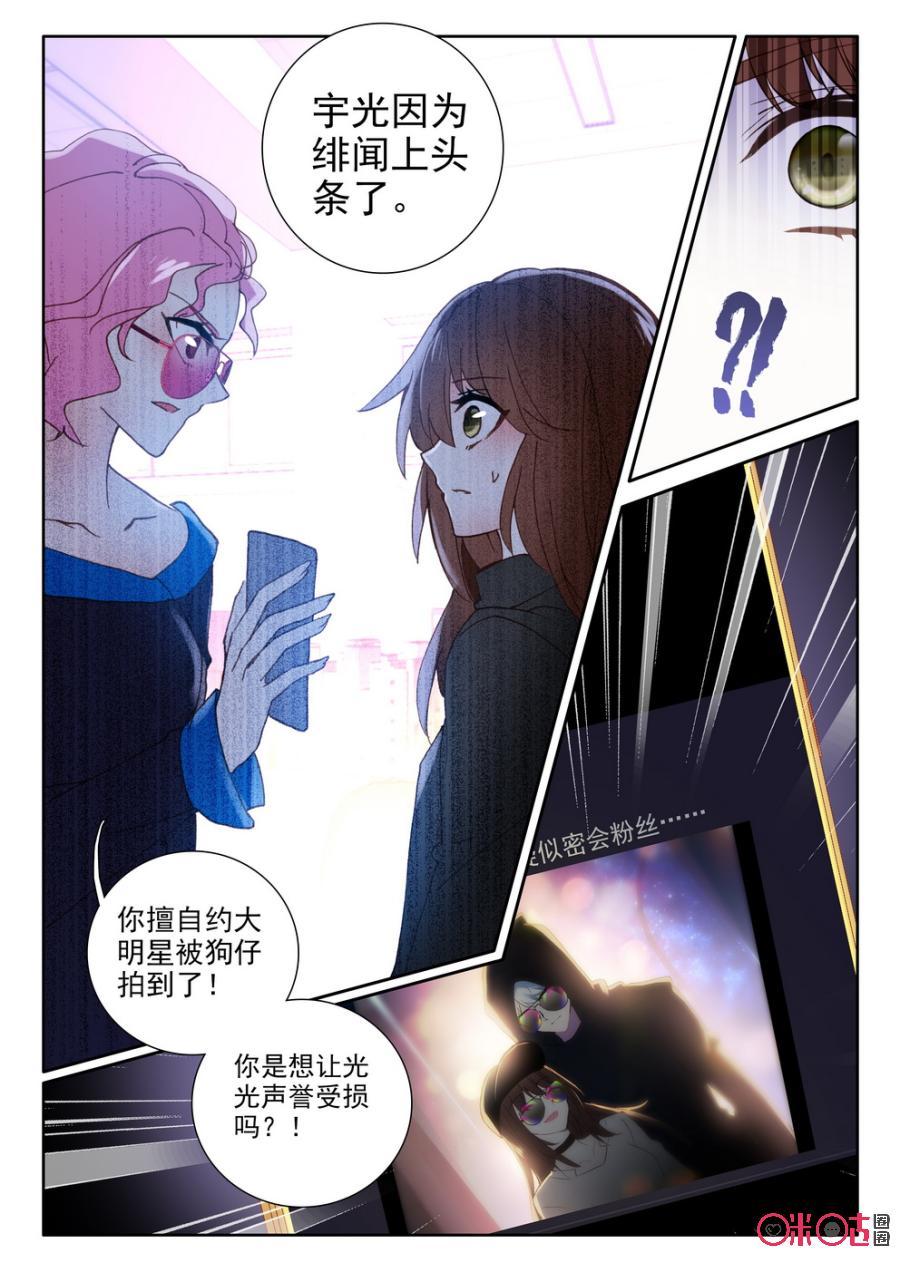 《我的青蛙不王子》第45话 第6页