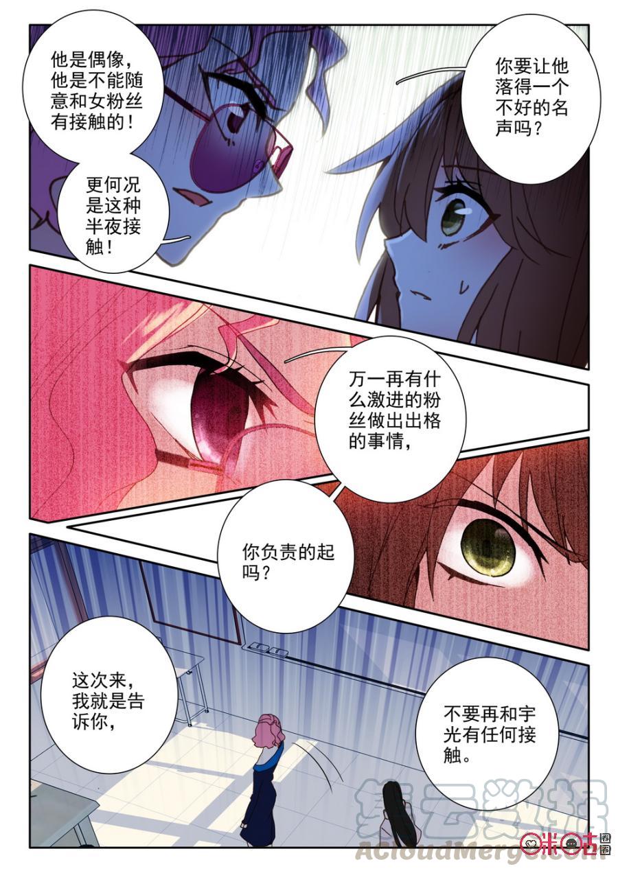 《我的青蛙不王子》第45话 第7页