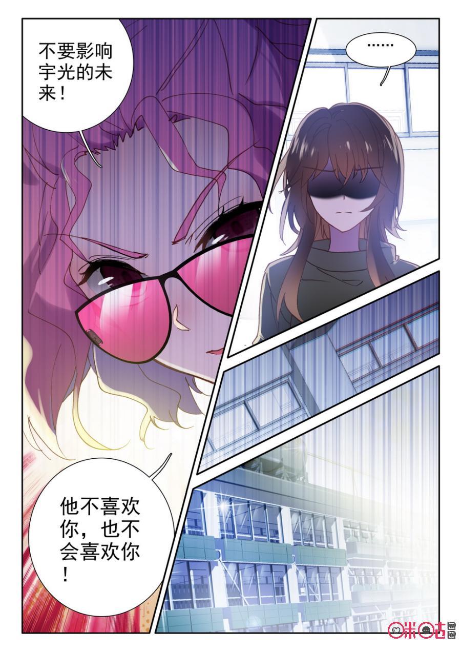 《我的青蛙不王子》第45话 第8页